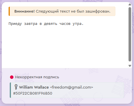 Целостность письма нарушена