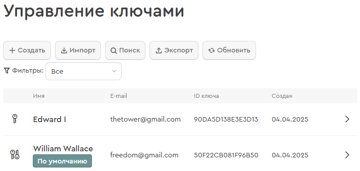 В связке ключей уже два ключа