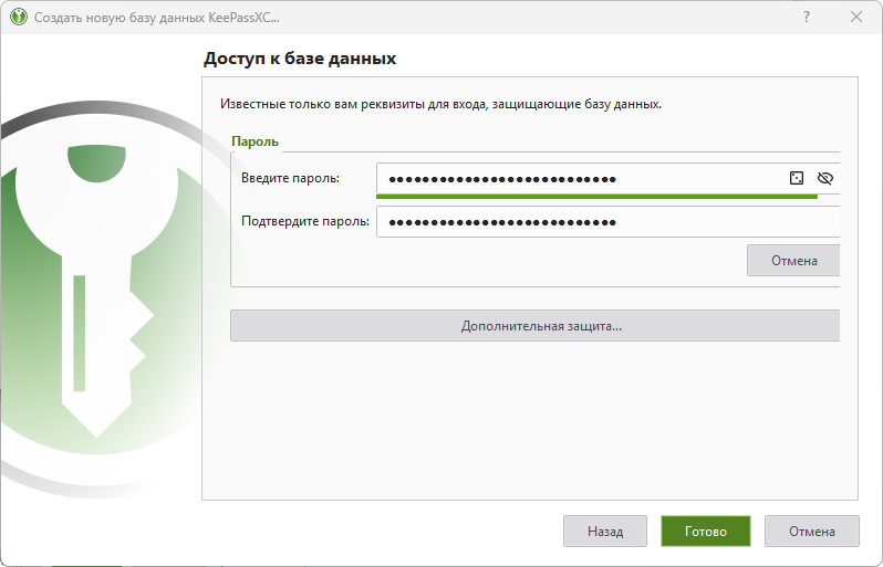 Ввод пароля для защиты базы KeePassXC