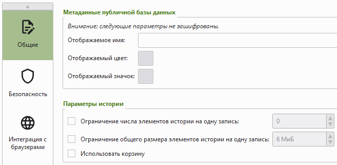 Настройки истории и корзины KeePassXC