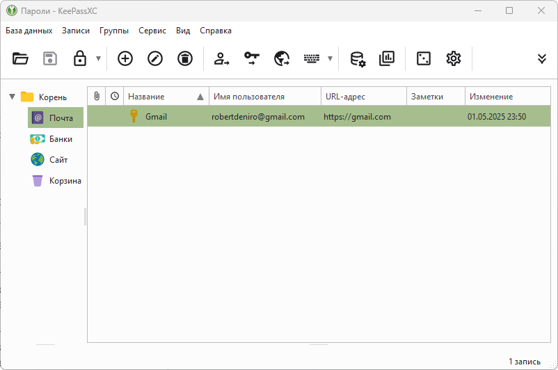 Запись KeePassXC создана