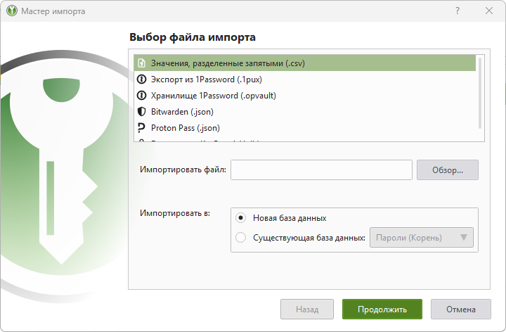 Импорт паролей в KeePassXC