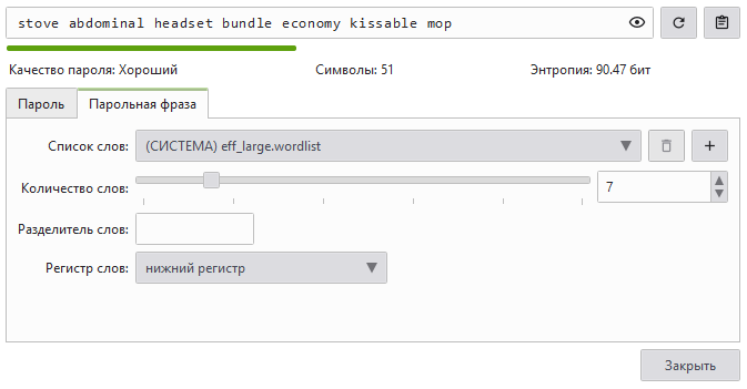 Создание парольной фразы в KeePassXC
