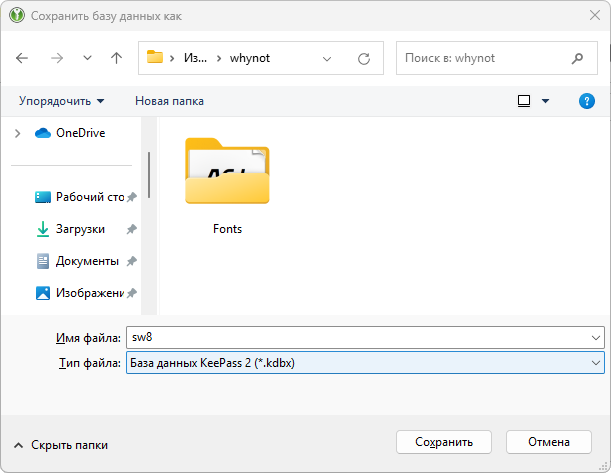 Сохранение парольной базы в KeePassXC