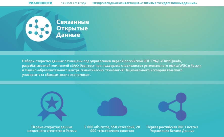 Открытые данные РИА Новости